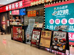 -禄运茶居·手工点心(猎德店)