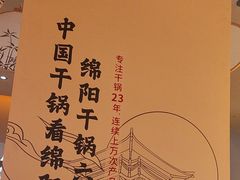 -六月雪干锅(涪城万达广场店)