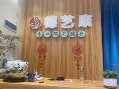 -德艺康筋膜康复中心·艾灸·推拿·抗衰