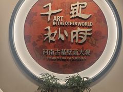 -洛阳古墓博物馆