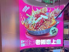 -老板恋上鱼(恒隆广场店)