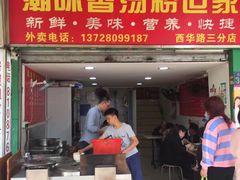 门面-荔林食店(西华路店)