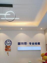 -蕾特恩专业祛痘国际连锁