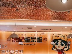 -蟹宗蟹(润达国际五楼店)