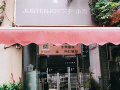 门面-艾加柒克蛋糕茶歇甜品台(春熙路店)