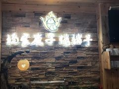 -杨家崴子碳缸烧烤(东三马路店)