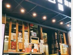 门面-放哈·甜醅子奶茶创造者(正宁路店)