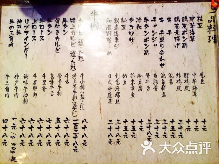 七番地(日式烧肉专门店)菜单图片 - 第10张