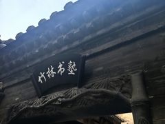 -山西王家大院