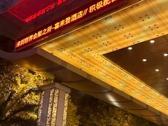 -盛宴自助餐厅(运达喜来登店)