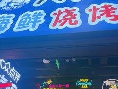 -大成活海鲜烧烤龙虾(静安大融城店)