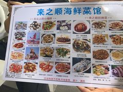 -来之顺海鲜菜馆·青岛菜·始于1993(栈桥店)