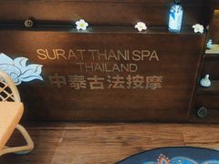 -康健民中泰式·古法按摩连锁品牌(华润万家店)