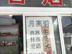 门面-月亮饼香烟店(翠竹新村店)