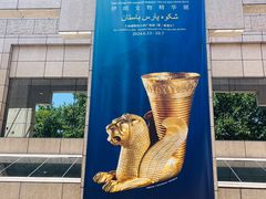 -上海博物馆(人民广场馆)