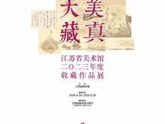 -江苏省美术馆(长江路新馆)