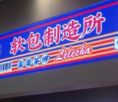 门面-LELECHA乐乐茶(新街口大洋店)