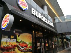 门面-汉堡王(徐汇绿地缤纷店)