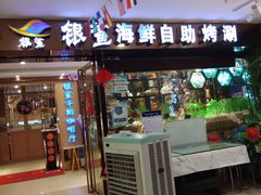门面-银鲨海鲜烤肉火锅自助餐厅(五星店)
