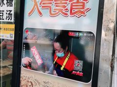 -阿姨卷饼(平凉路店)