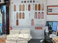 -西园寺素食(西园弄戒幢律寺店)