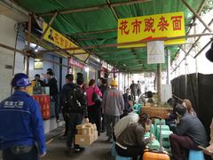 -花市豌杂面(民生路店)