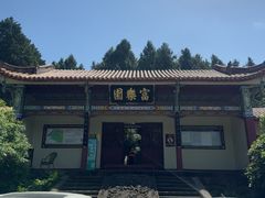 -富乐山