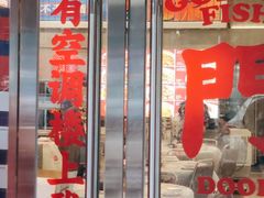 门面-金多鱼大排档·烤鱼·烧烤·宵夜(江南水都店)