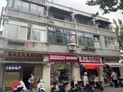 -万寿斋(山阴路店)