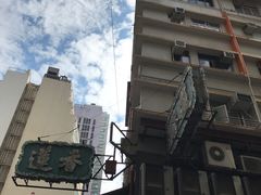 门面-香港蓮香樓(上環店)