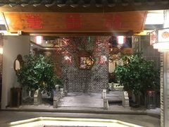 门面-万重锦·人文川菜馆(骡马市店)