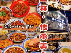 -老三样·旧食新味(万寿宫店)
