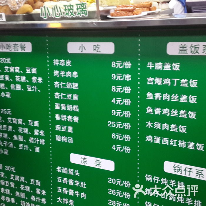 护国寺小吃店价目表图片