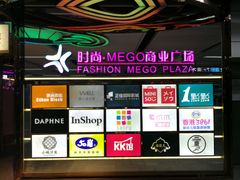 -时尚MEGO商业广场(华新地铁店)