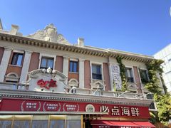 -必点海鲜·海肠捞饭大王(滨江道店)