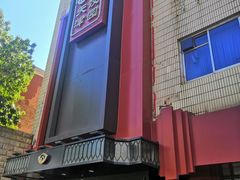 门面-百饺园酒楼(平山道店)