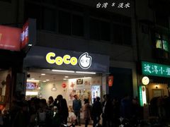 -淡水老街