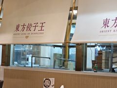 -东方饺子王(和平里店)