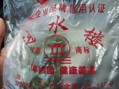 -非遗近水楼糕团(景德路店)