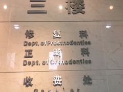 -东莞健力口腔医院