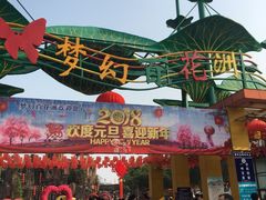 -松山湖梦幻百花洲