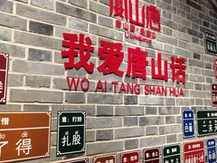 -唐山宴百姓府邸院落中餐