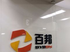 -百邦苹果官方授权维修(文景大厦店)