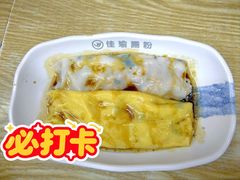 招牌蛋肉肠粉-佳瑜肠粉(总店)