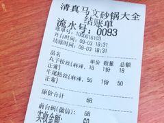 -清真·马文砂锅大全(麦苋街店)