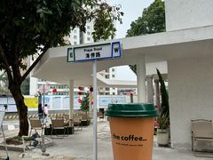 -the coffee_得咖啡(中英街店)