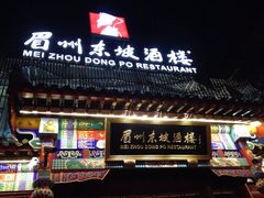 眉州东坡酒楼(春秀路店)-眉州东坡(春秀路店)