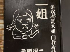 -老板很二(吉大店)