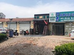 -玉祥府牛肉罩饼(金光道店)