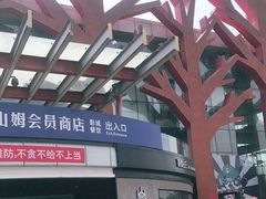 -亦庄创意生活广场